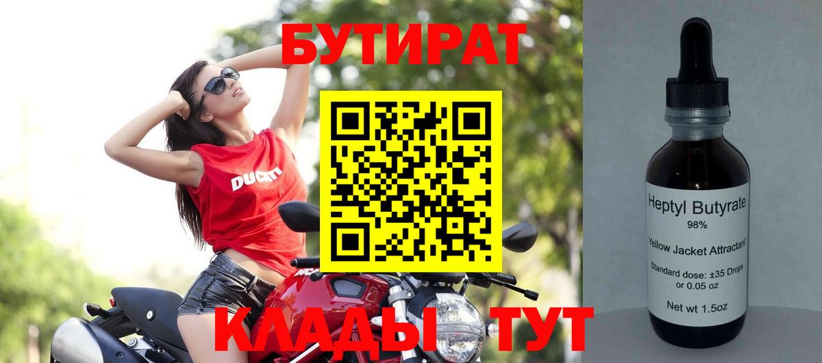 Бутират GHB  Вход с VPN  Александров 