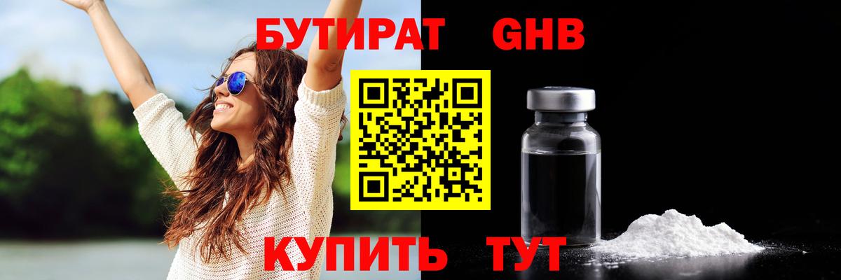 БУТИРАТ BDO Александров