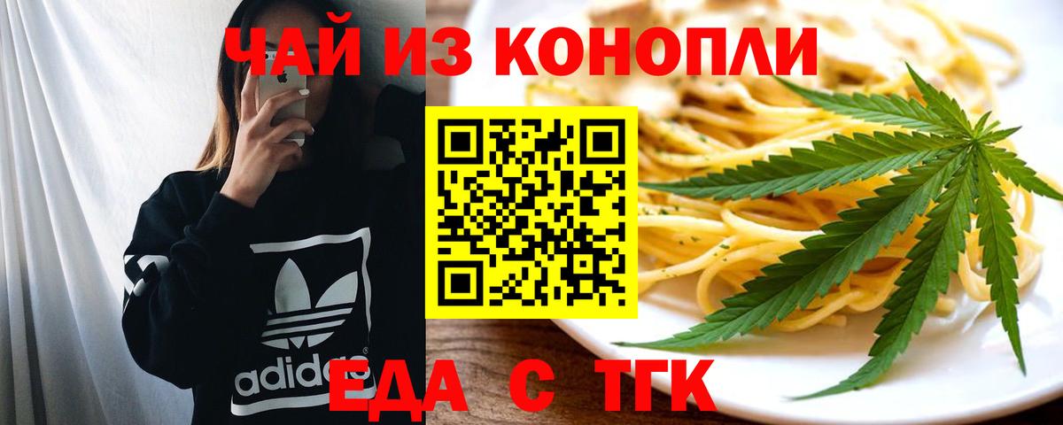 Еда ТГК конопля  Вход с VPN  Александров 