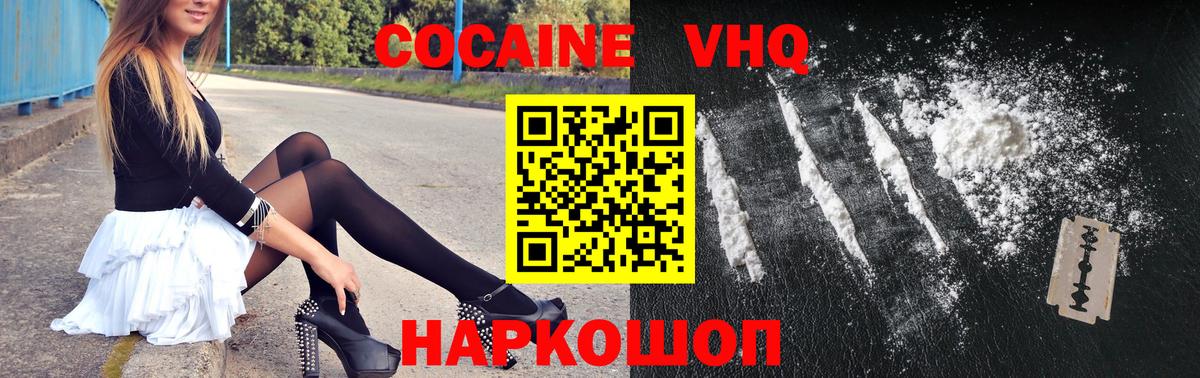 COCAIN VHQ Александров