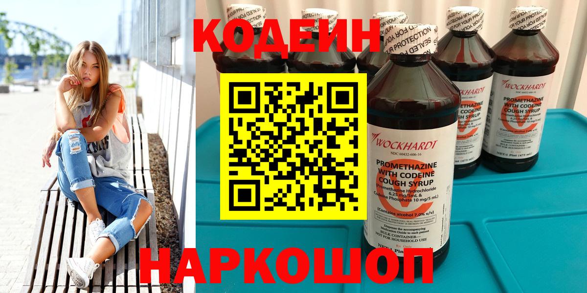 Александров  Codein напиток Lean (лин)  Вход с VPN 