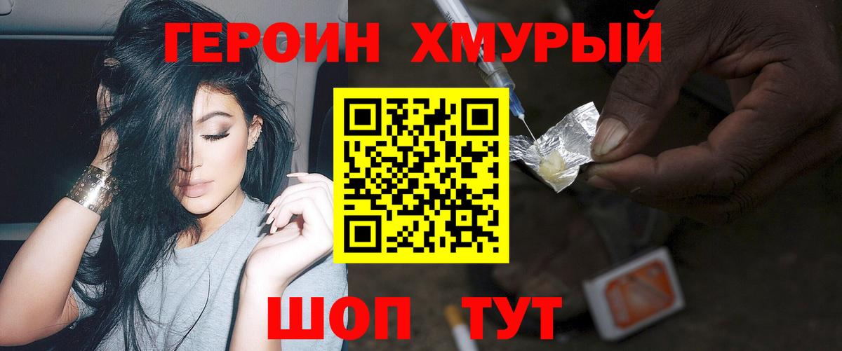 Героин белый  Вход с VPN  Александров 